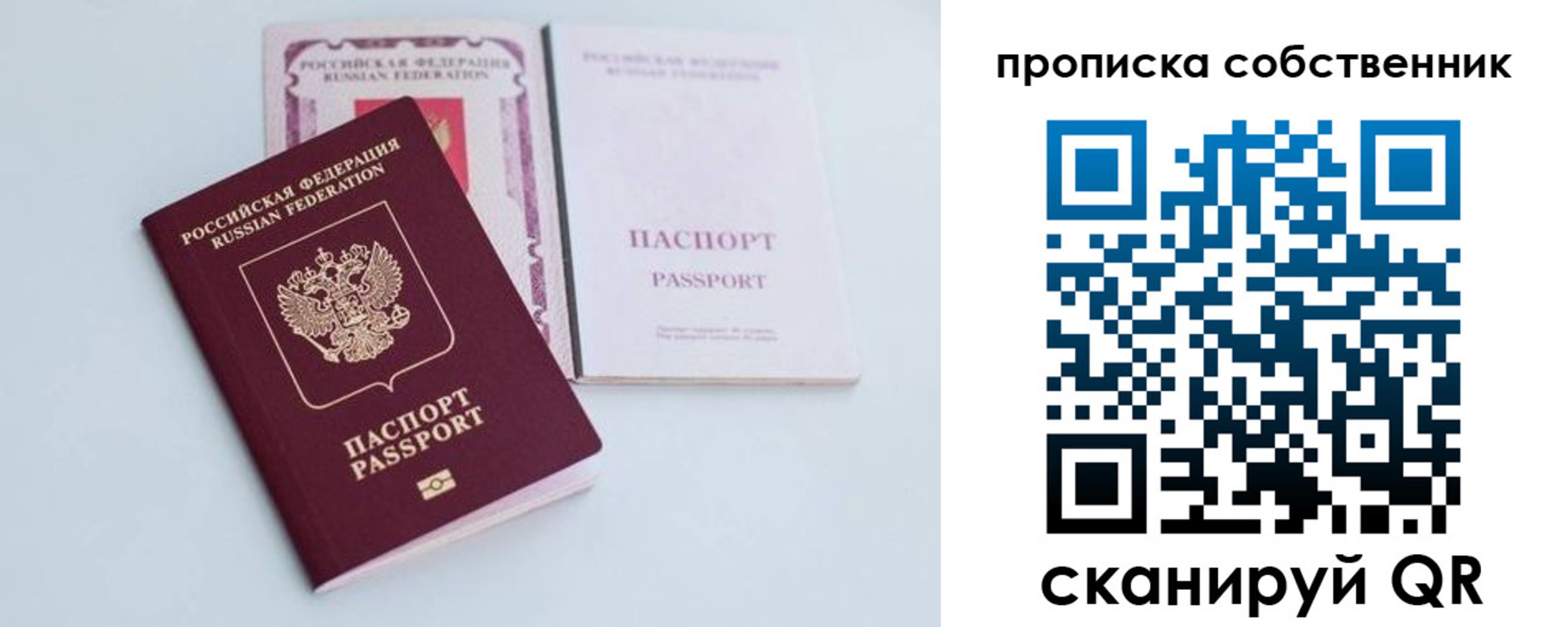 прописка в Ялте