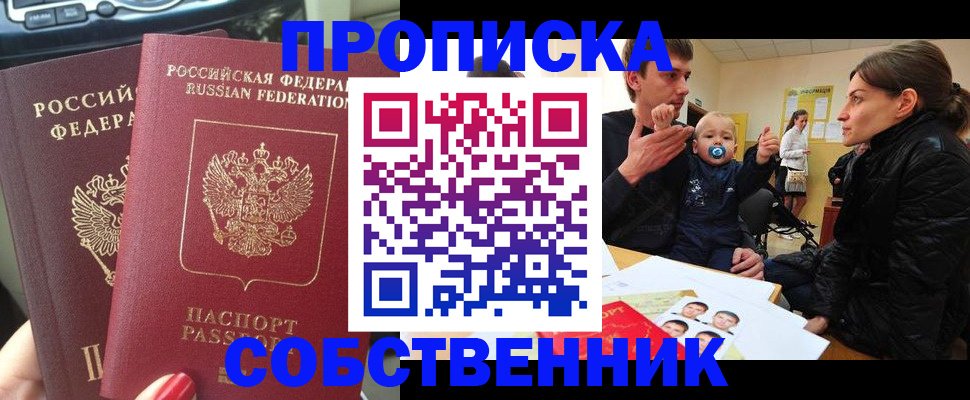 прописка в квартире в Ялте