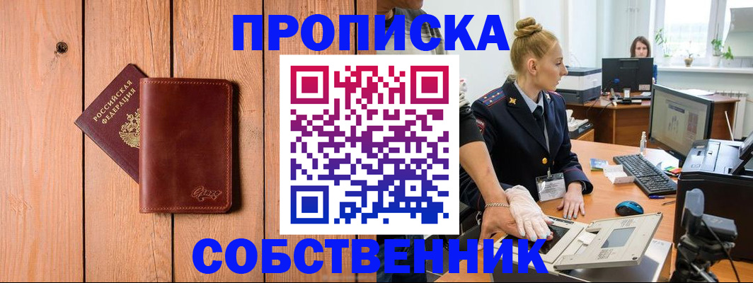 временная прописка в Ялте
