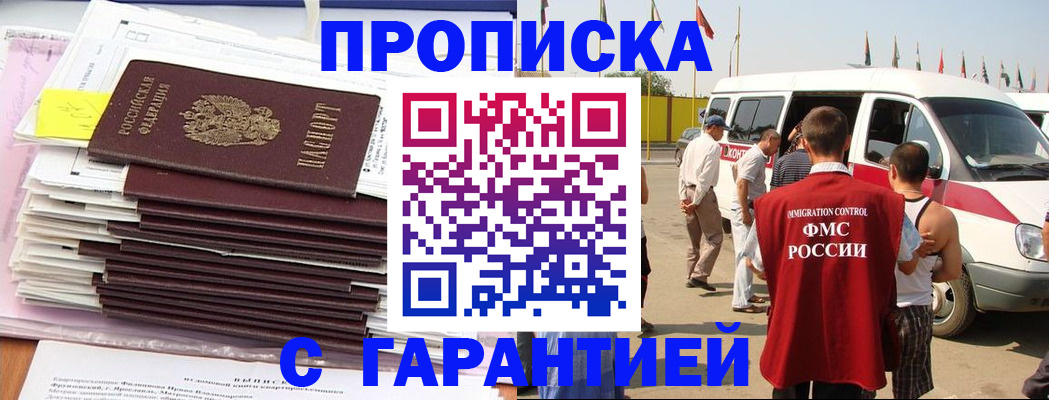 миграционный учет в Ялте