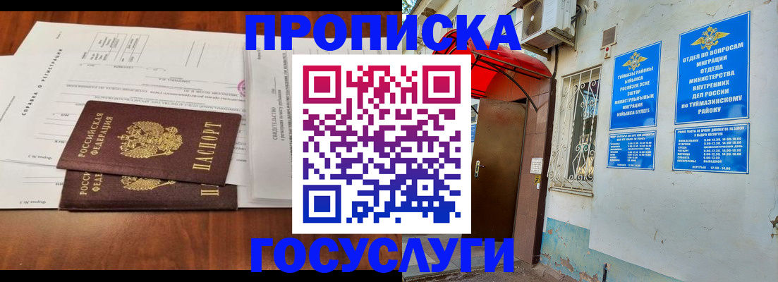 прописка в квартире в Ялте